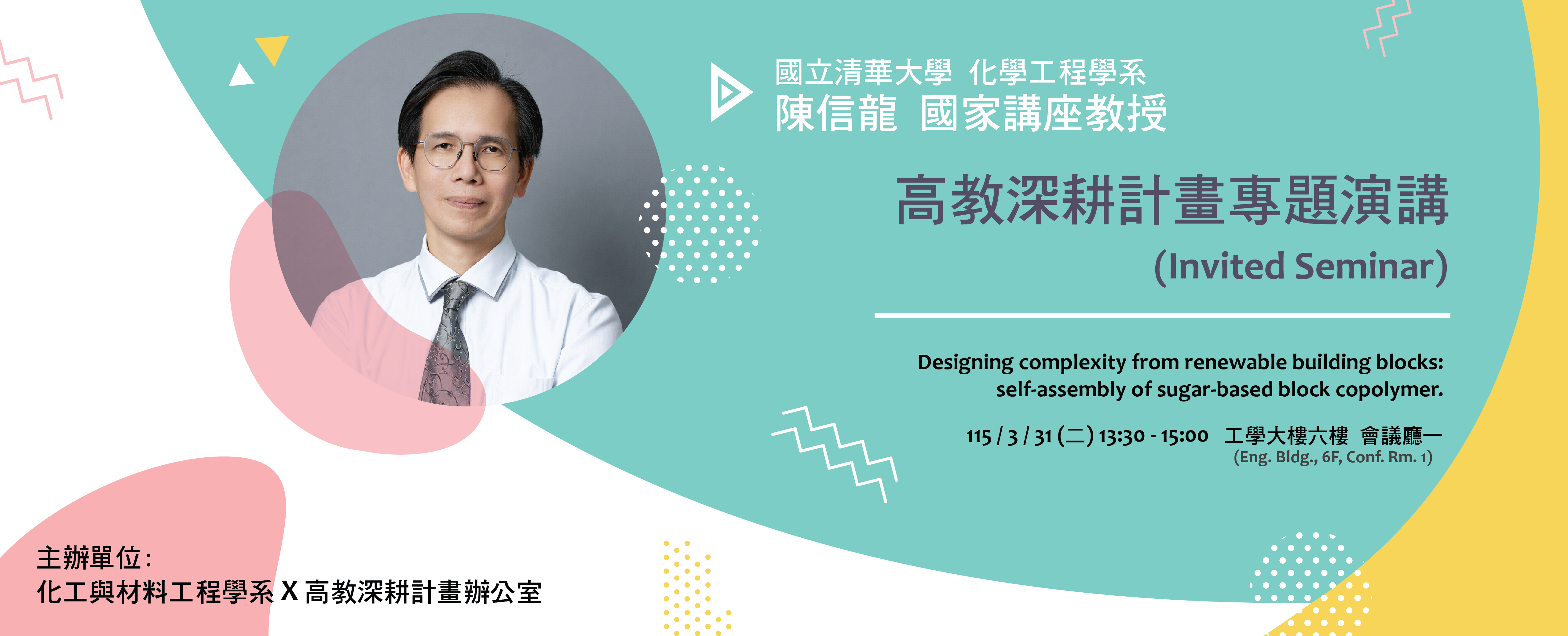 高教深耕計畫專題演講