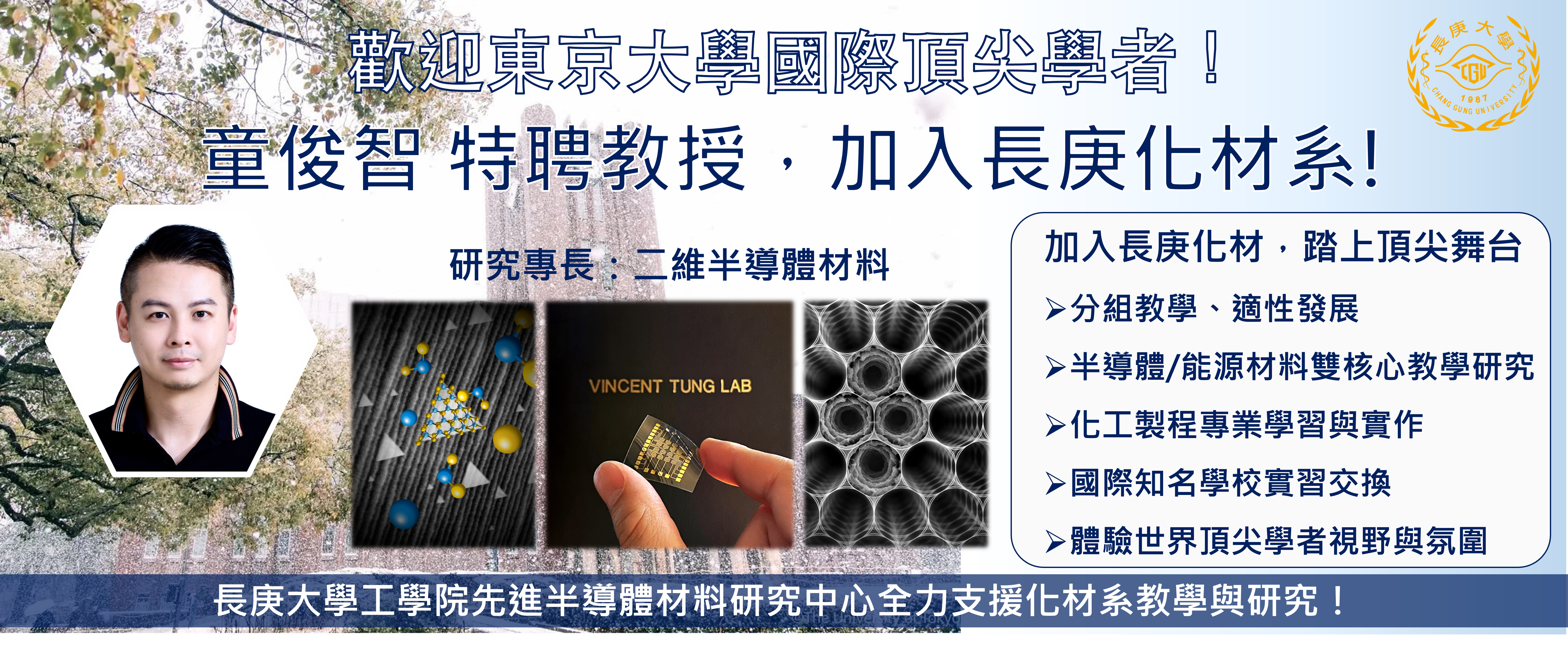 歡迎童老師以及招生