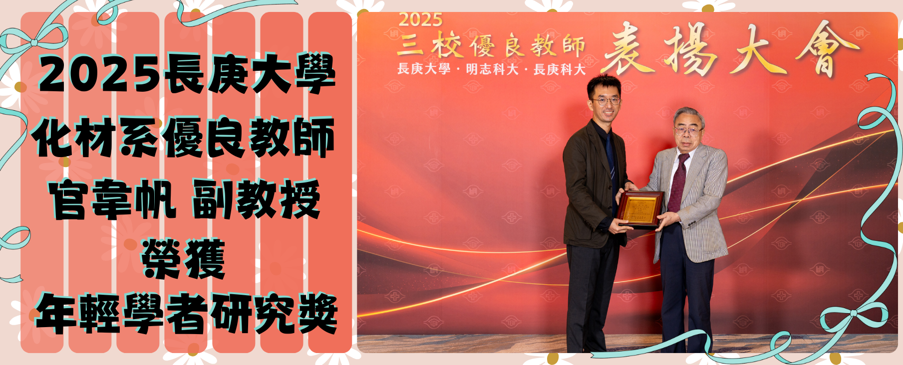 年輕學者研究獎：官韋帆