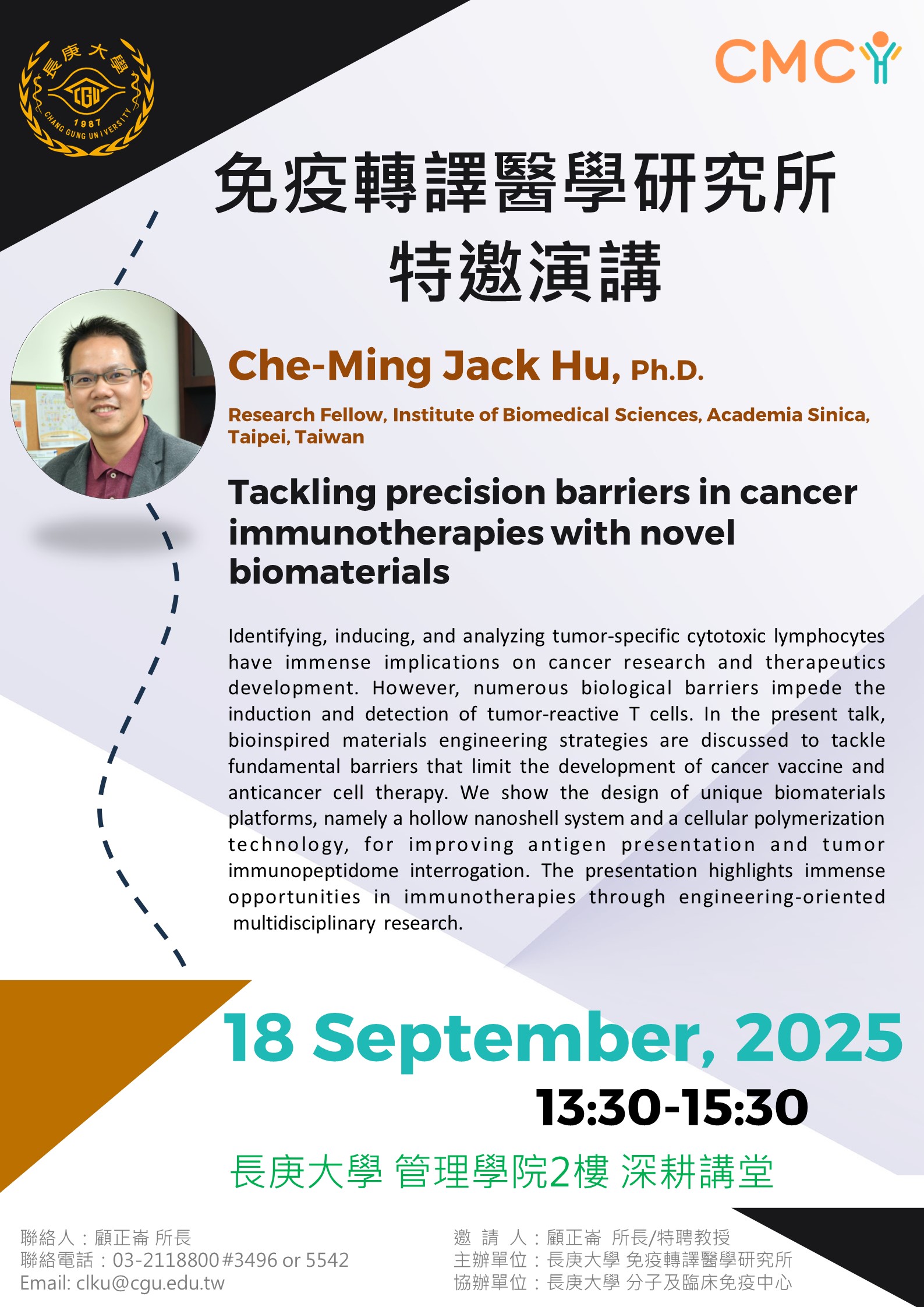 胡哲銘研究員專題演講