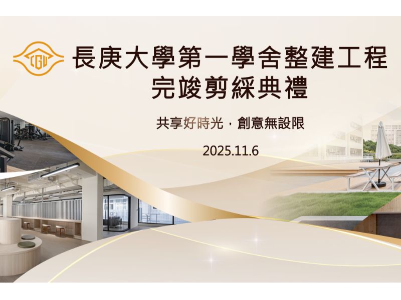 長庚大學 第一學舍公共空間-final-ol-4x3.jpeg