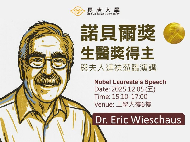 諾貝爾獎得主演講Banner.jpeg