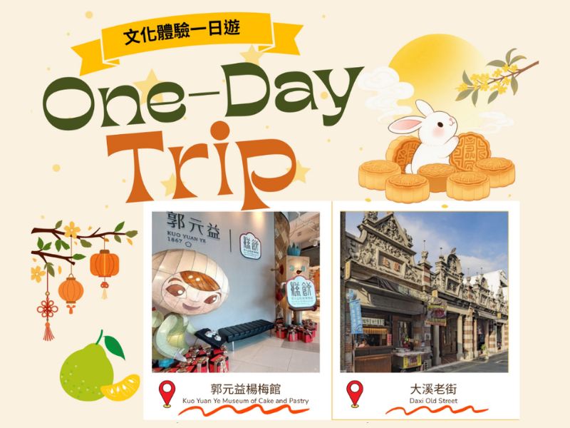 20260925-OneDayTrip.jpeg