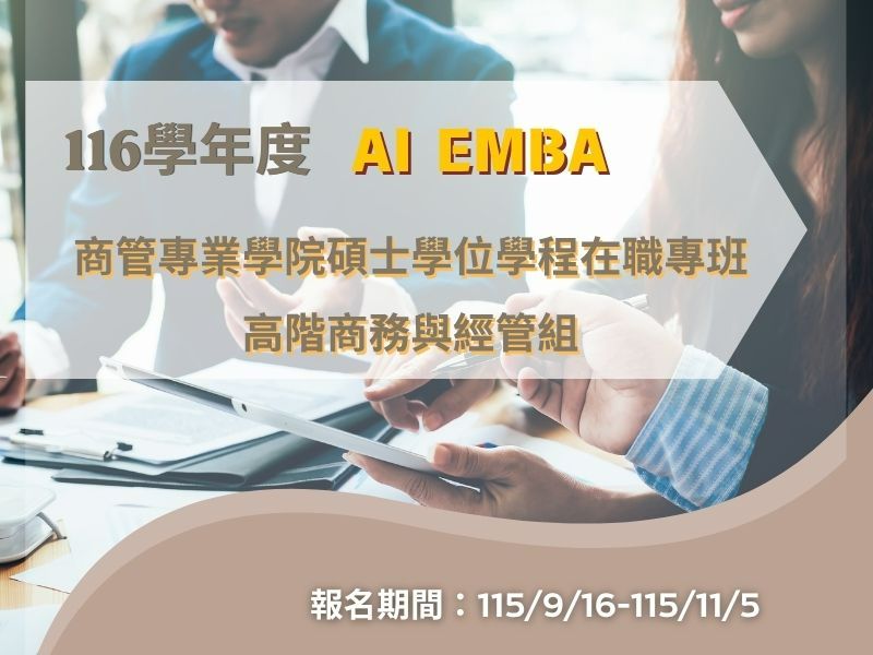 長庚大學首頁小圖--AIEMBA.jpeg