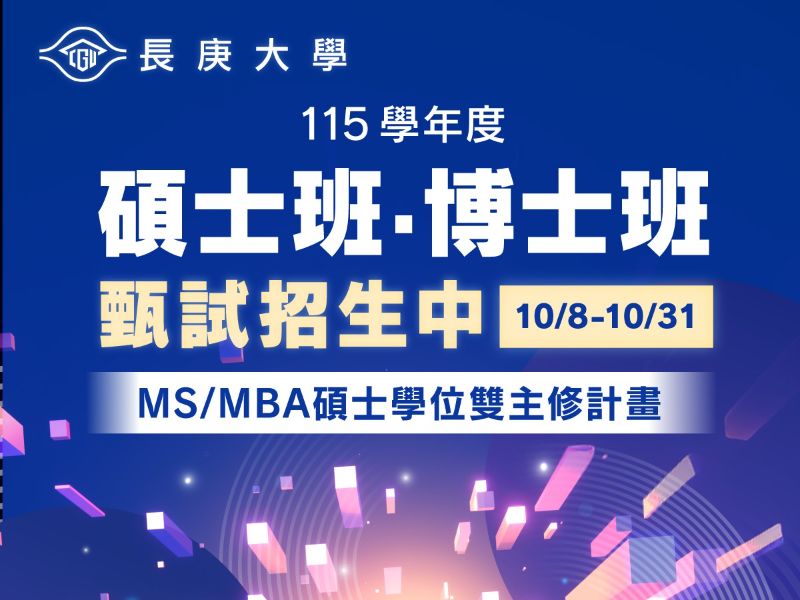 115碩士班招生.jpeg