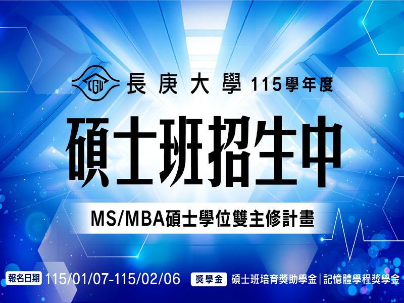 115碩士班招生.jpeg