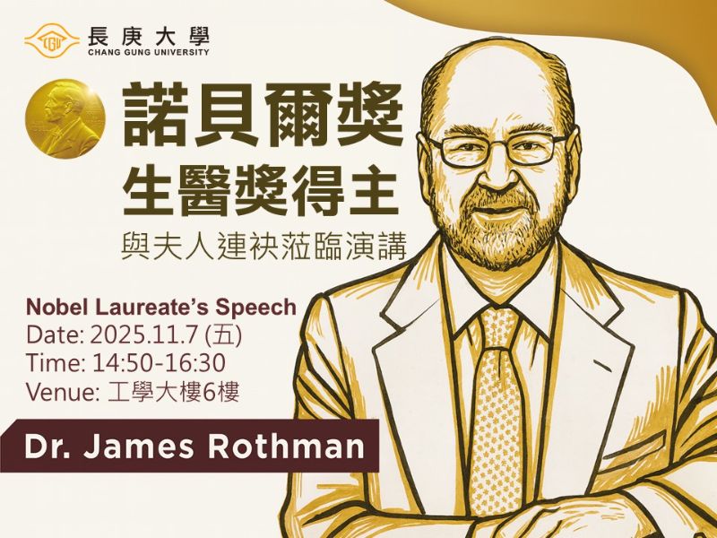 諾貝爾獎得主演講Banner.jpeg