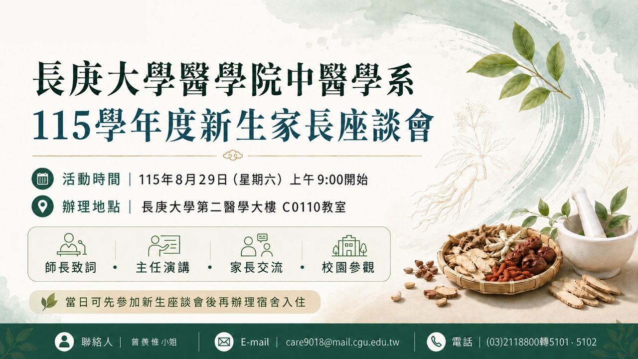 115學年度新生家長座談會