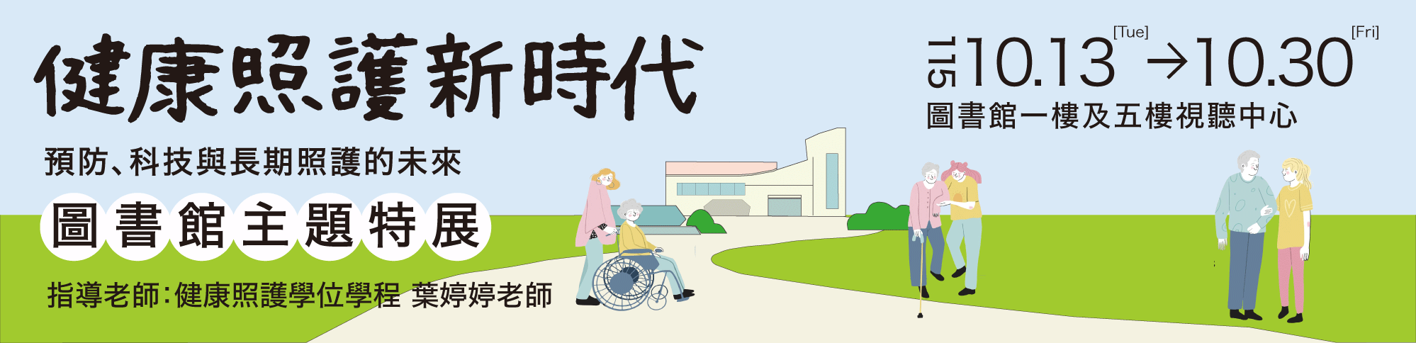 主題特展