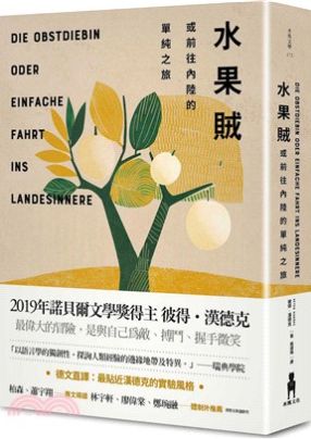 水果賊, 或前往內陸的單純之旅