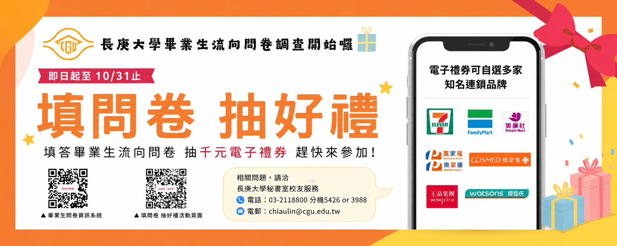 填問卷抽好禮