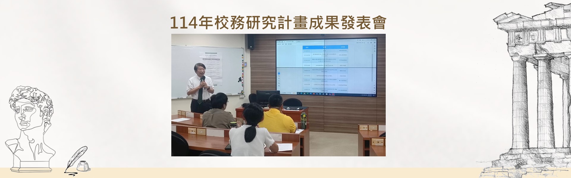 114年校務研究計畫成果發表會