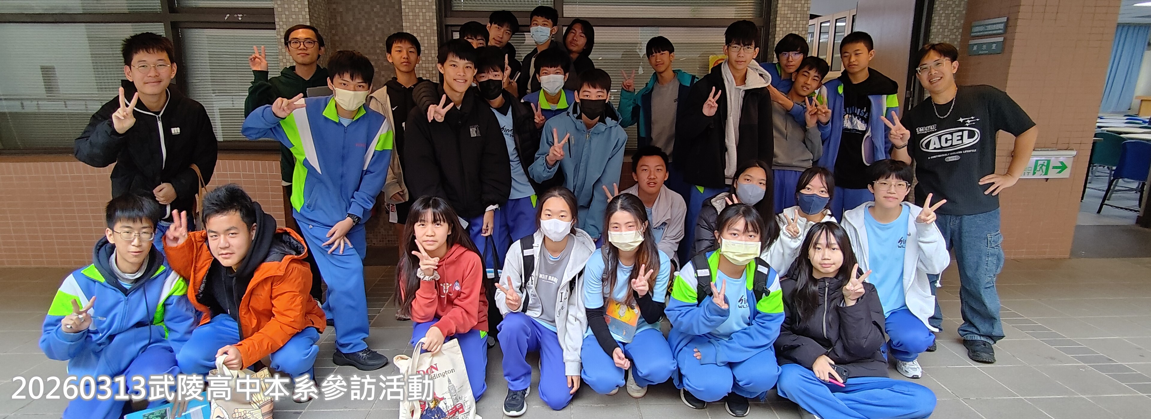 20260313武陵高中本系參訪活動