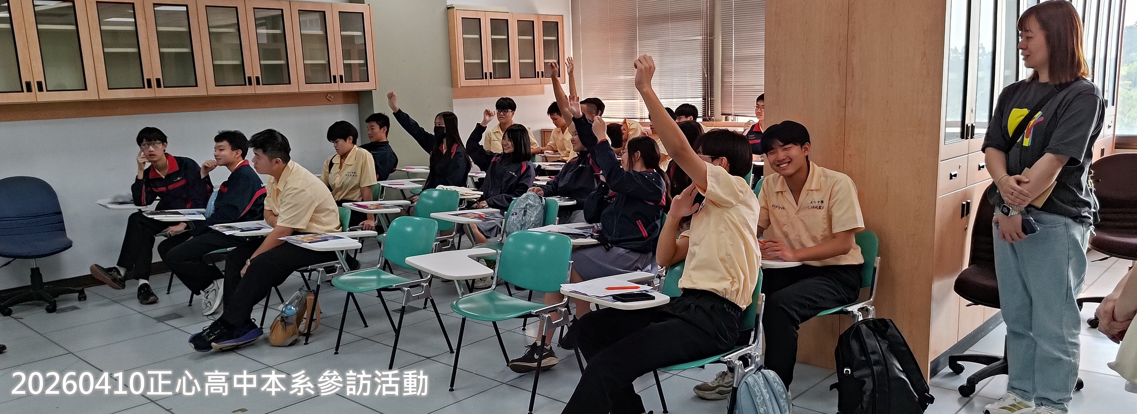 20260410正心高中本系參訪活動