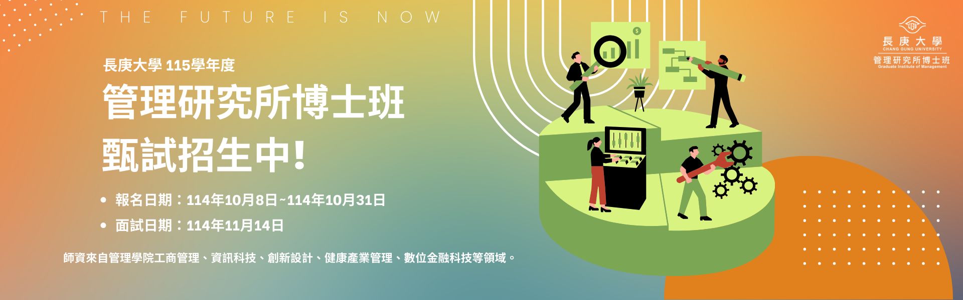 115管理研究所博士班招生