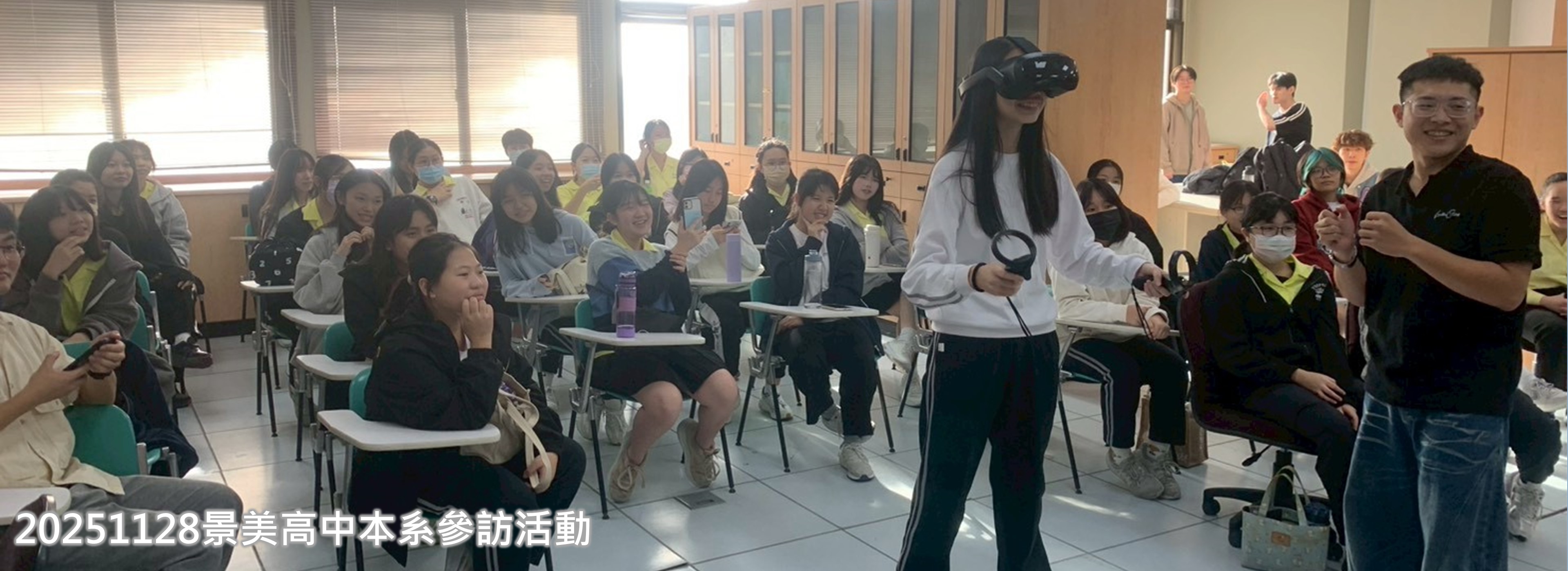 20251128景美高中本系參訪活動