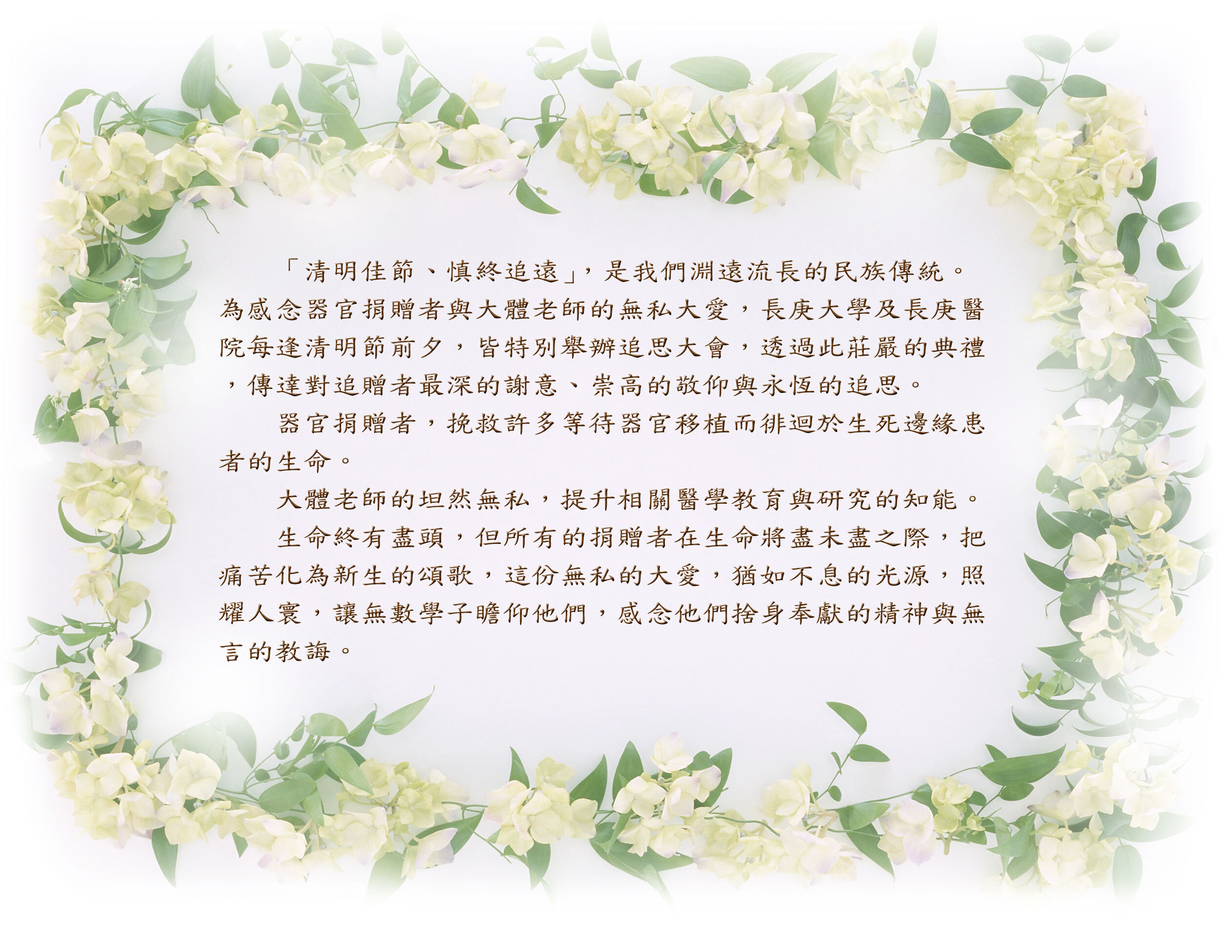 2024追思致詞，表達對大體老師的致敬