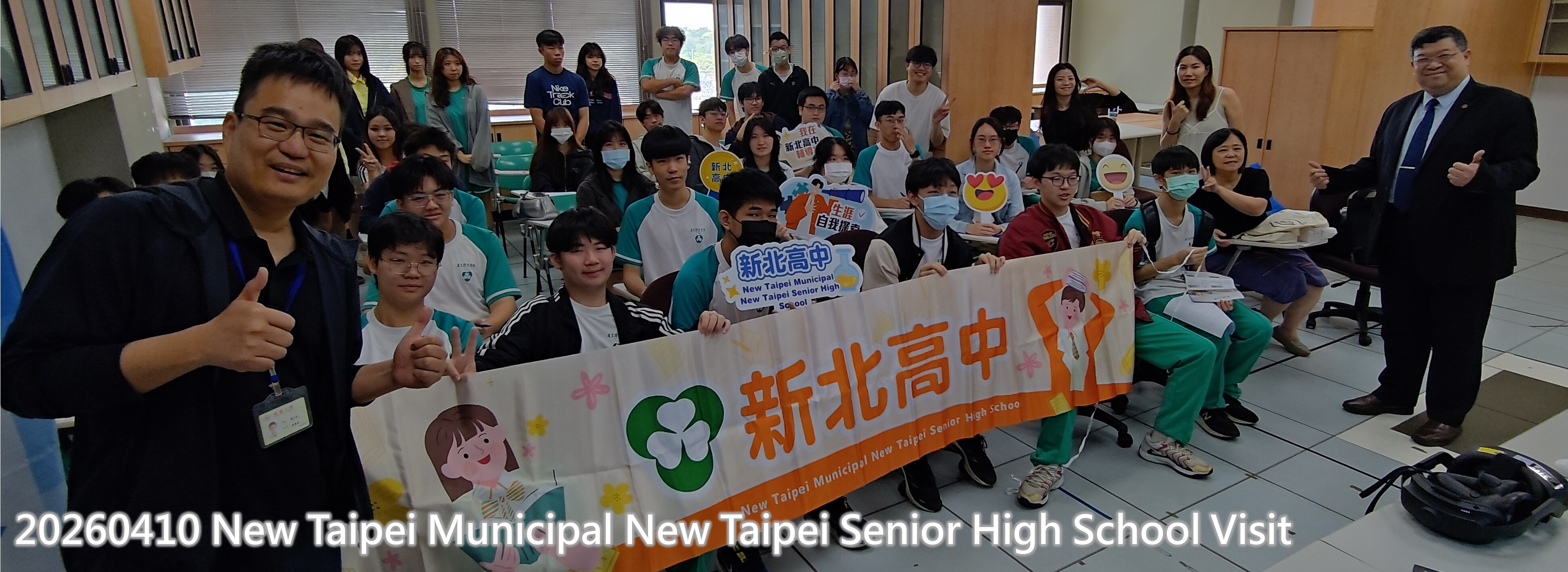 20260410 New Taipei Municipal New Taipei Senior High School Visit