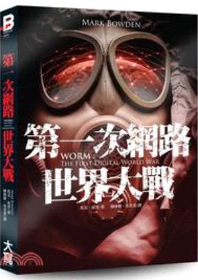 記述一場真實的網路安全事件，描寫駭客與資安專家之間的攻防與智慧較量。