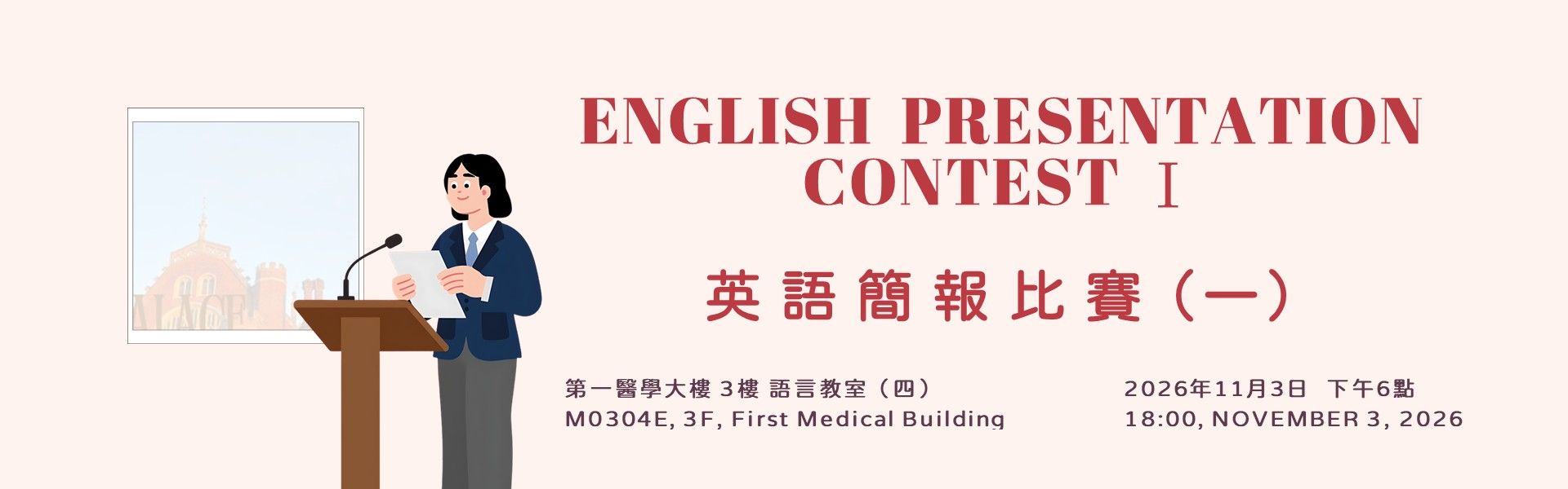 English Presentation Contest (I)
