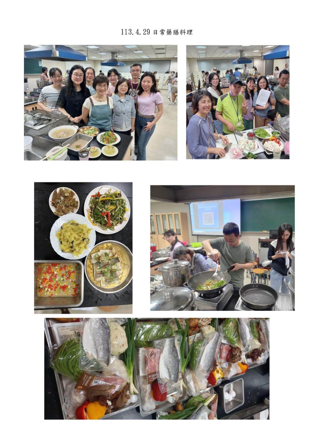 20240429日常藥膳料理