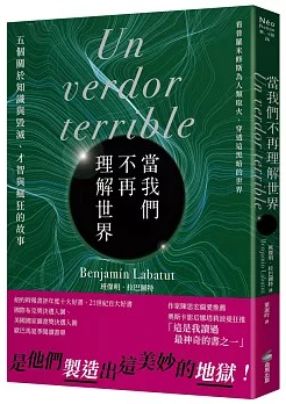 當我們不再理解世界