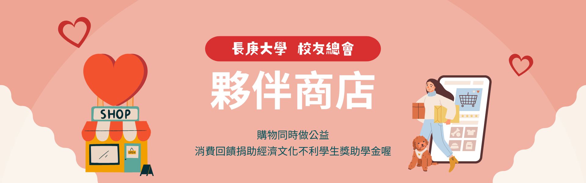 長庚大學校友總會