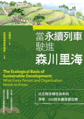 本書以永續發展目標、淨零轉型、以及企業ESG等不同面向，介紹如何運用國土生態藍圖達成臺灣的自然永續。讓更多人了解臺灣環境之美，關心臺灣環境遭遇的問題，並引介知識與科學之力，思辨友善地球、環境永續的課題。