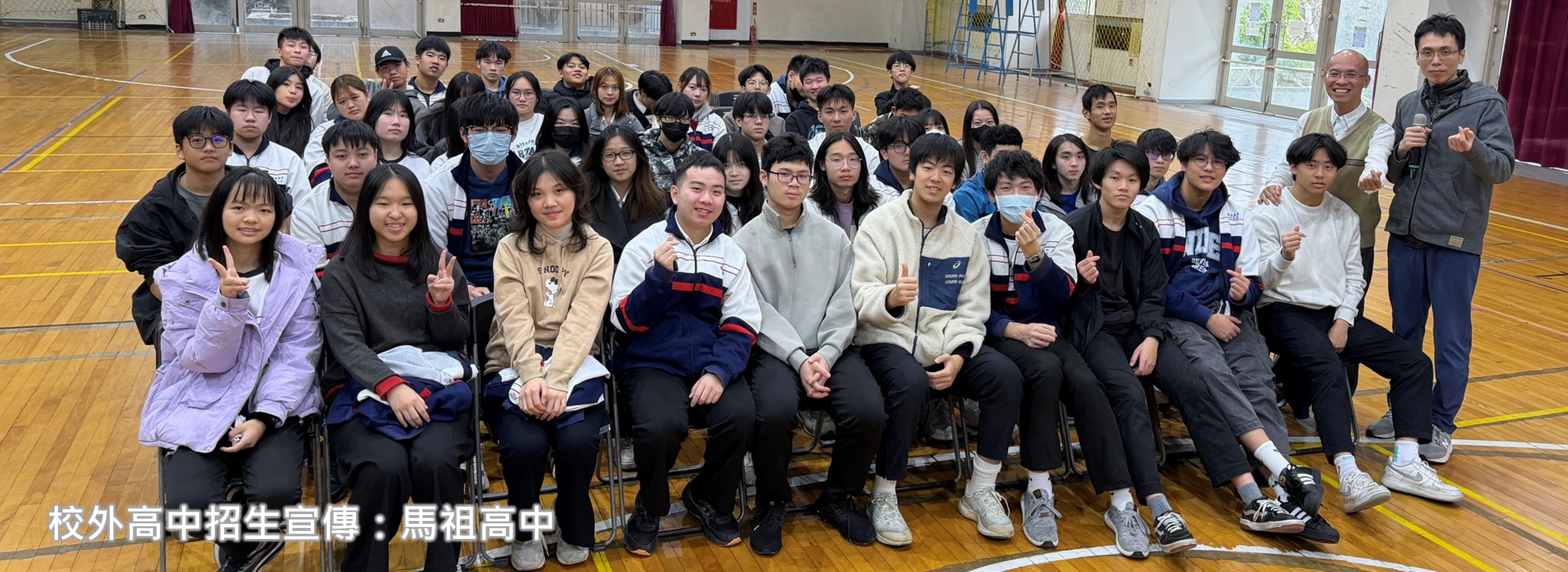 馬祖高中校外招生宣傳