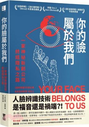 揭露臉部辨識公司Clearview AI的技術與爭議，探討其可能帶來的監控、隱私與社會影響。