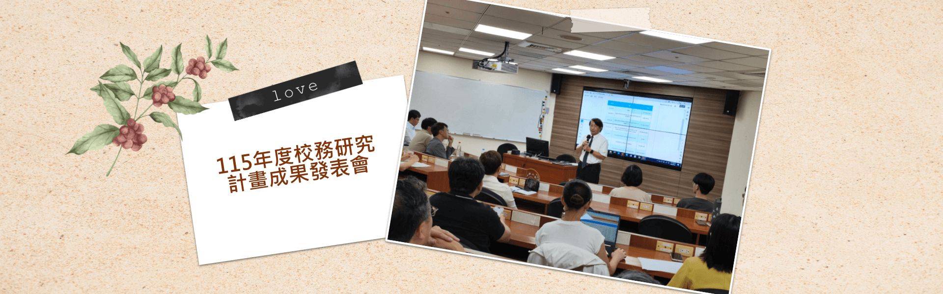 115年校務研究計畫成果發表會