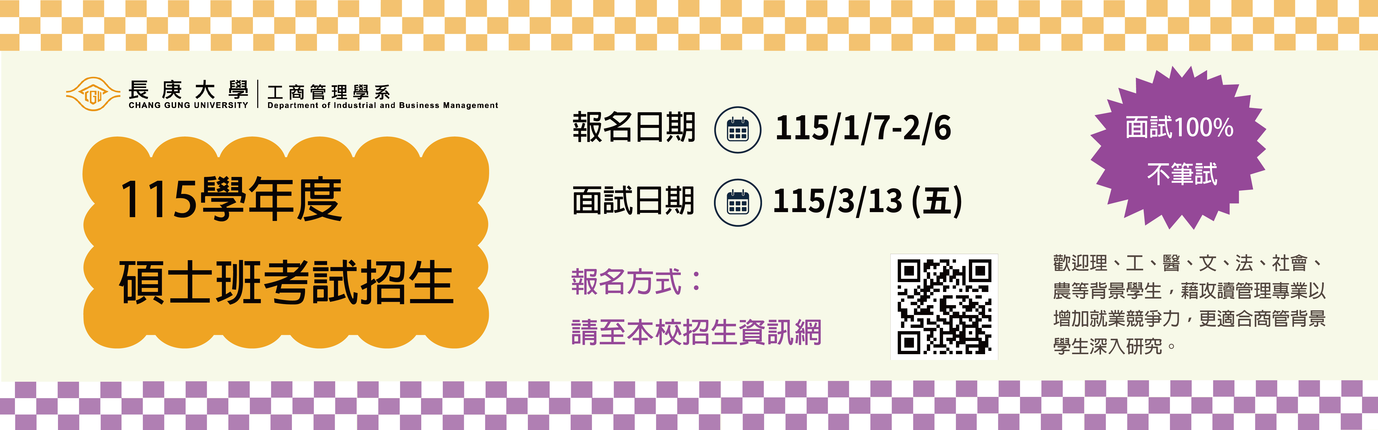 115學年度碩士班考試招生簡章公告，報名日期為：115年1月7日~115年2月6日
