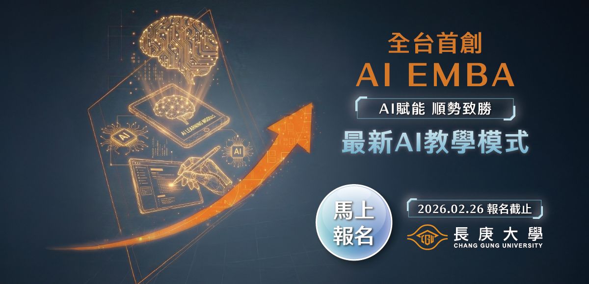 115學年度AI EMBA報名資訊
