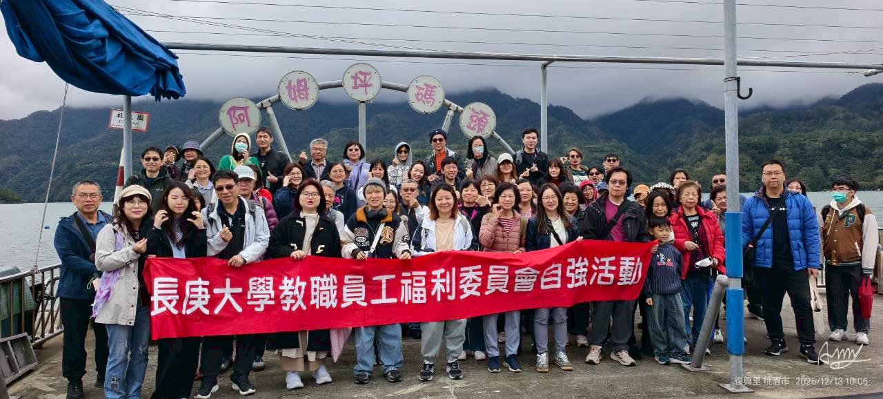 114學年度第1學期(秋季)員工旅遊