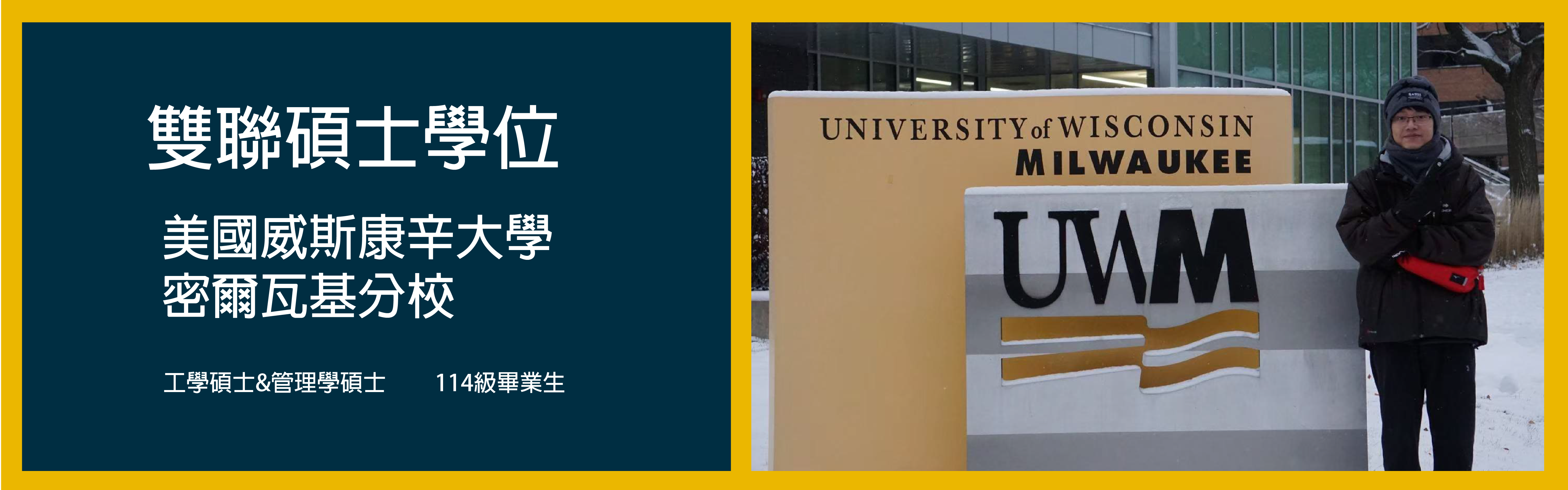 雙聯碩士學位
