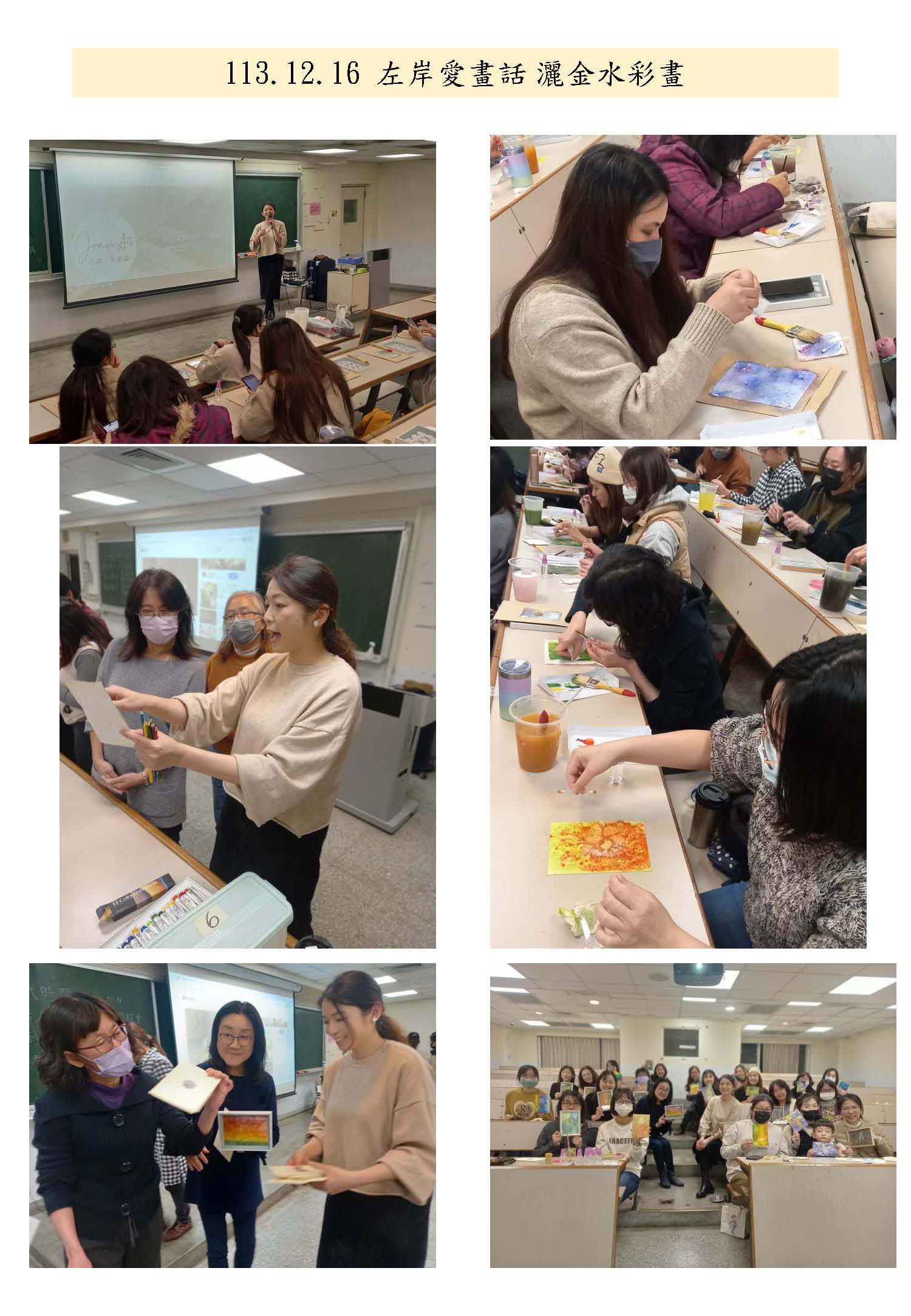 20241216左岸愛畫話 灑金水彩畫