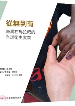 記錄臺灣在非洲馬拉威推動公共衛生與醫療援助的真實歷程，呈現從零開始建立醫療體系的挑戰與成果。在全球健康議題日益緊密相連的時代，這不只是臺灣醫療援助的紀錄，更是一部關於「連結世界」的故事。