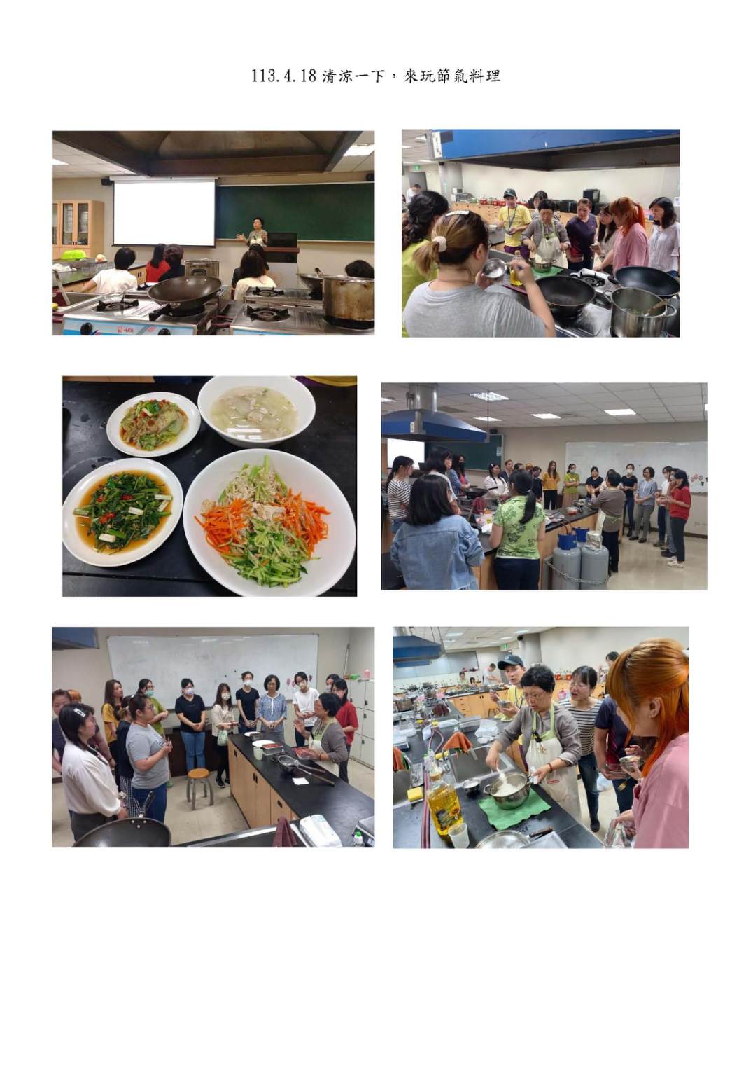 20240418清涼一下，來玩節氣料理