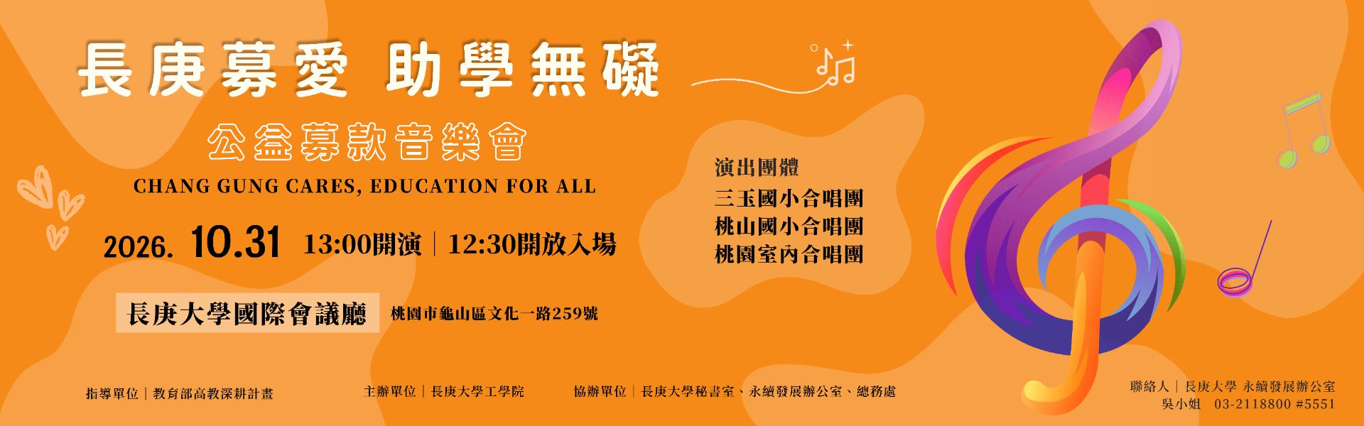 公益募款音樂會