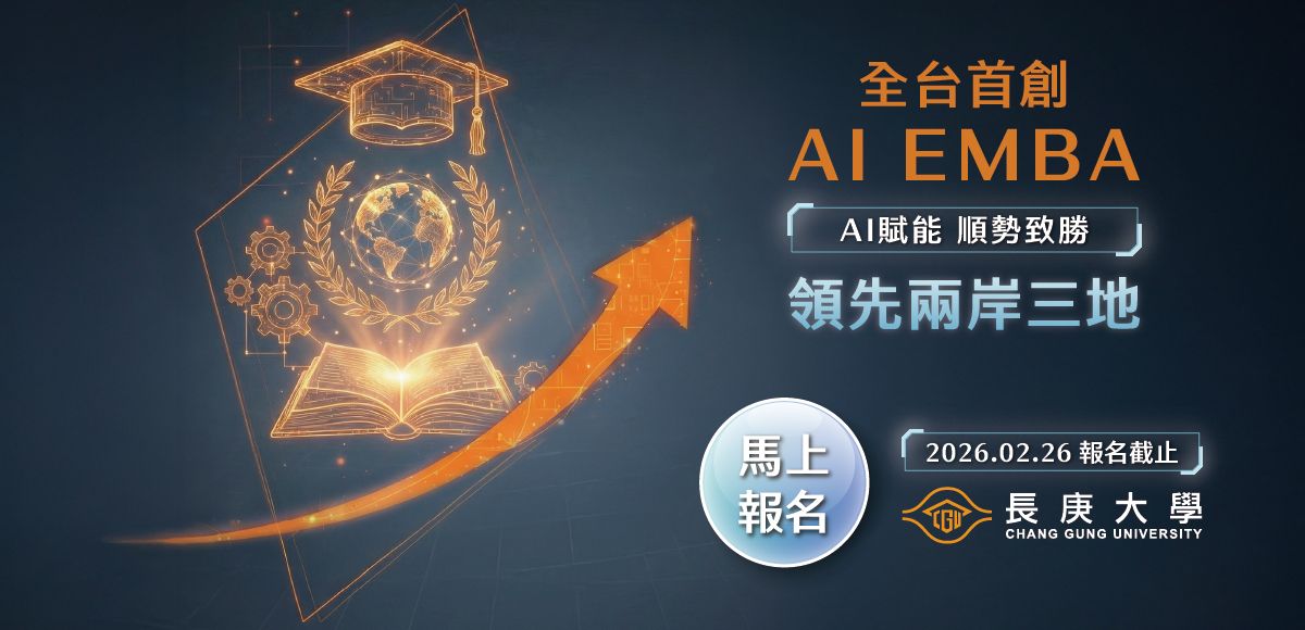 115學年度AI EMBA報名資訊