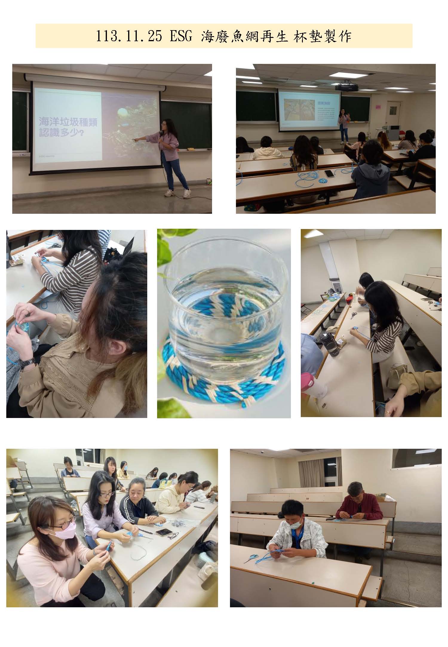 20241125 ESG 海廢漁網再生杯墊製作