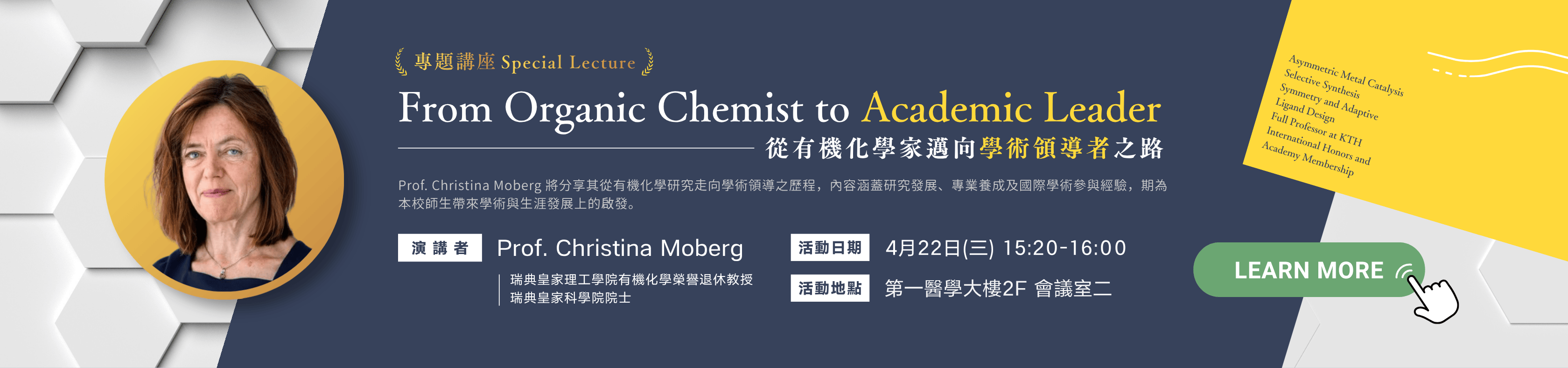 講者： Prof. Christina Moberg