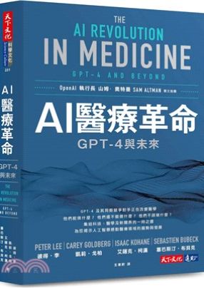AI 醫療革命 : GPT-4與未來