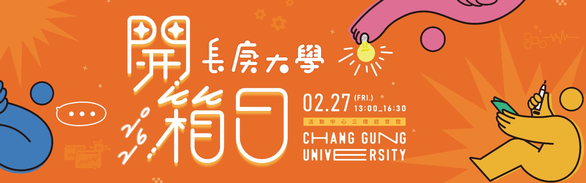 115學年度開箱日