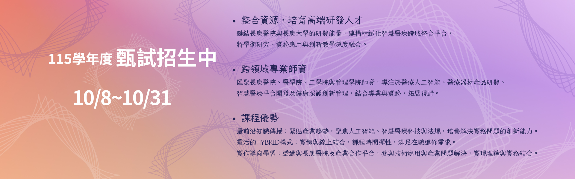 115學年度甄試招生