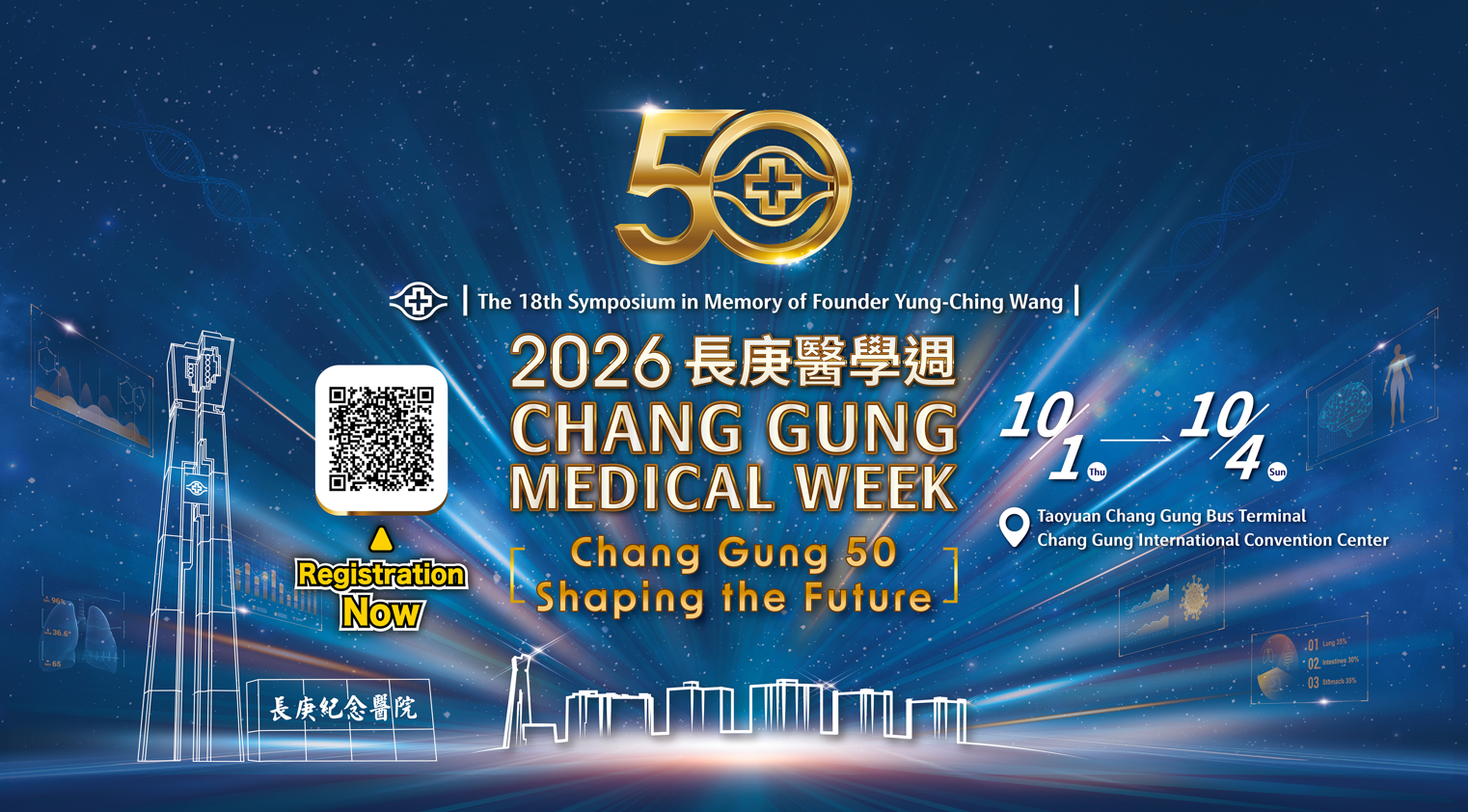 2026 長庚醫學週
