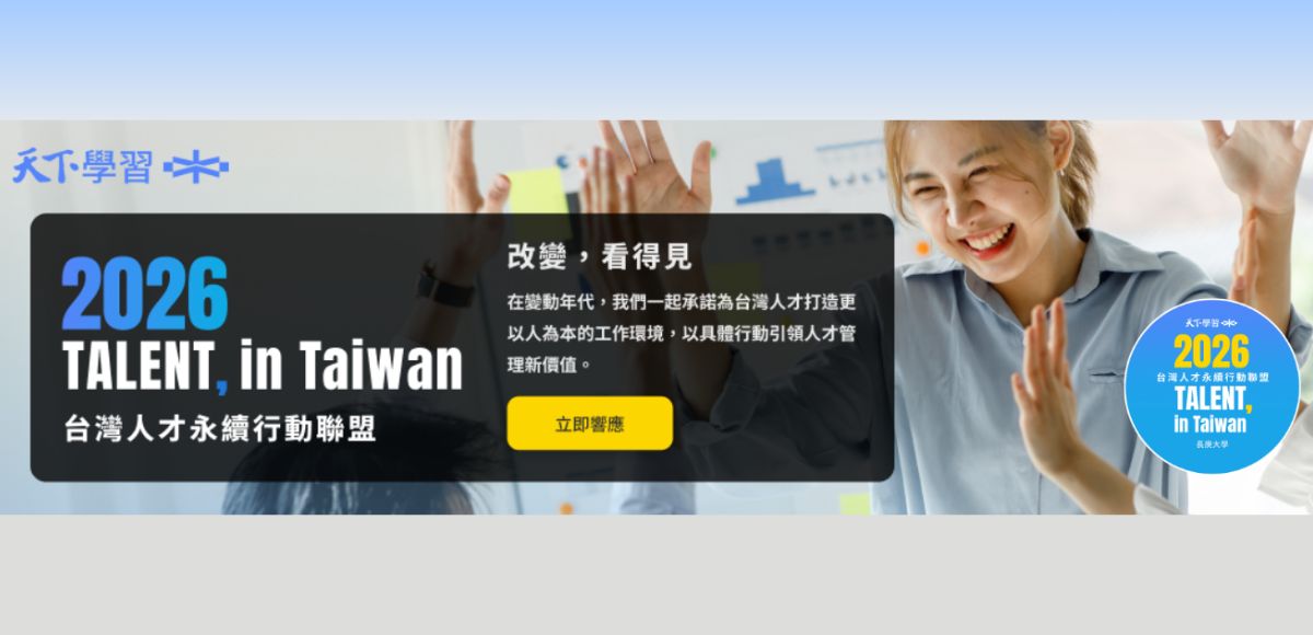 CGU Rejoins the “2026 TALENT, in Taiwan” Sustainable Talent Action Alliance