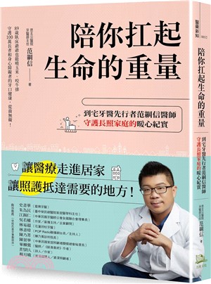 走出診間走進家門！到宅牙醫用專業化解長照辛酸，找回吞嚥尊嚴與笑顏的動人紀實。
