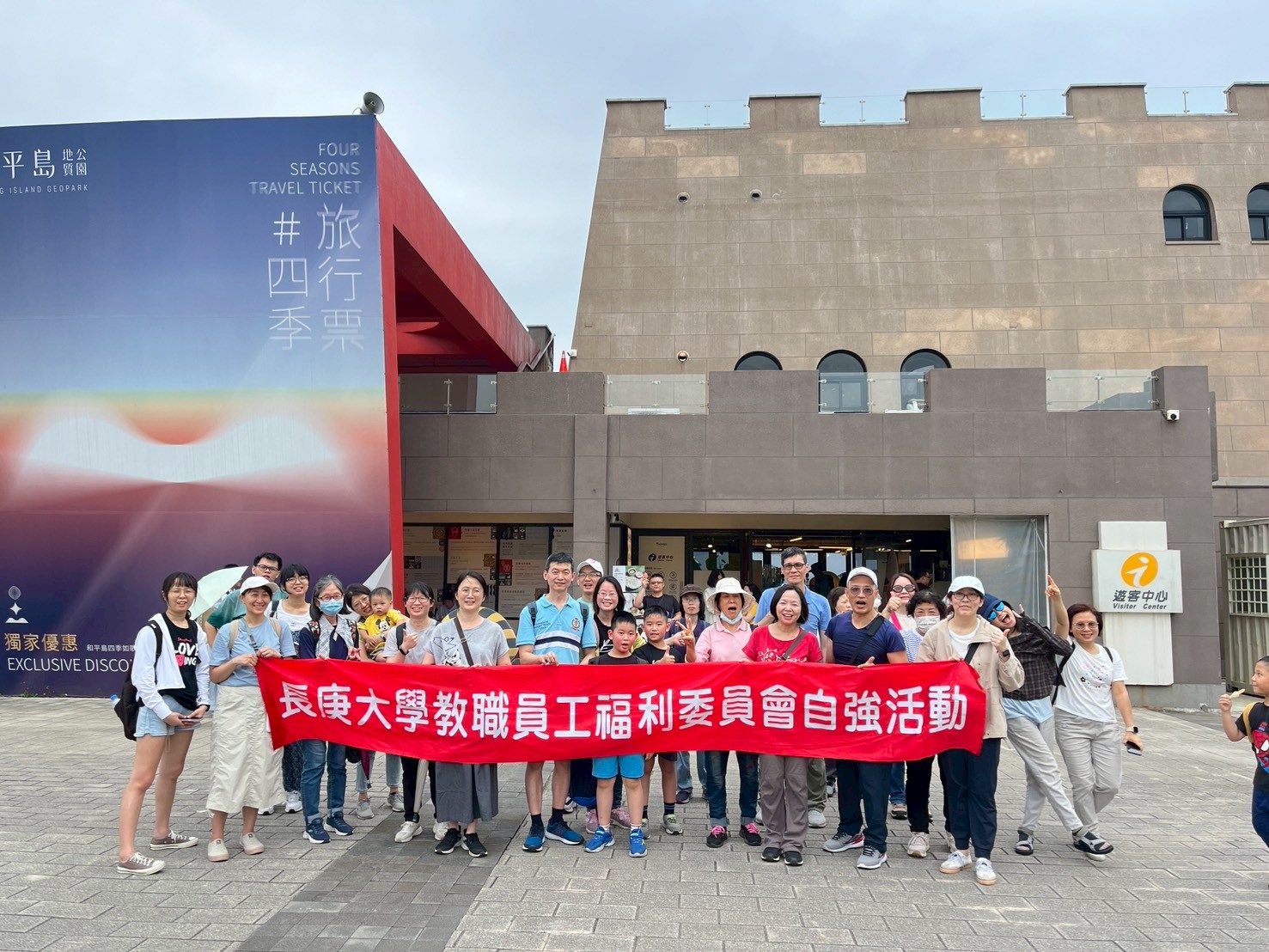 113學年度第2學期(春季)員工旅遊- 基隆潮境公園+阿拉寶灣一日遊