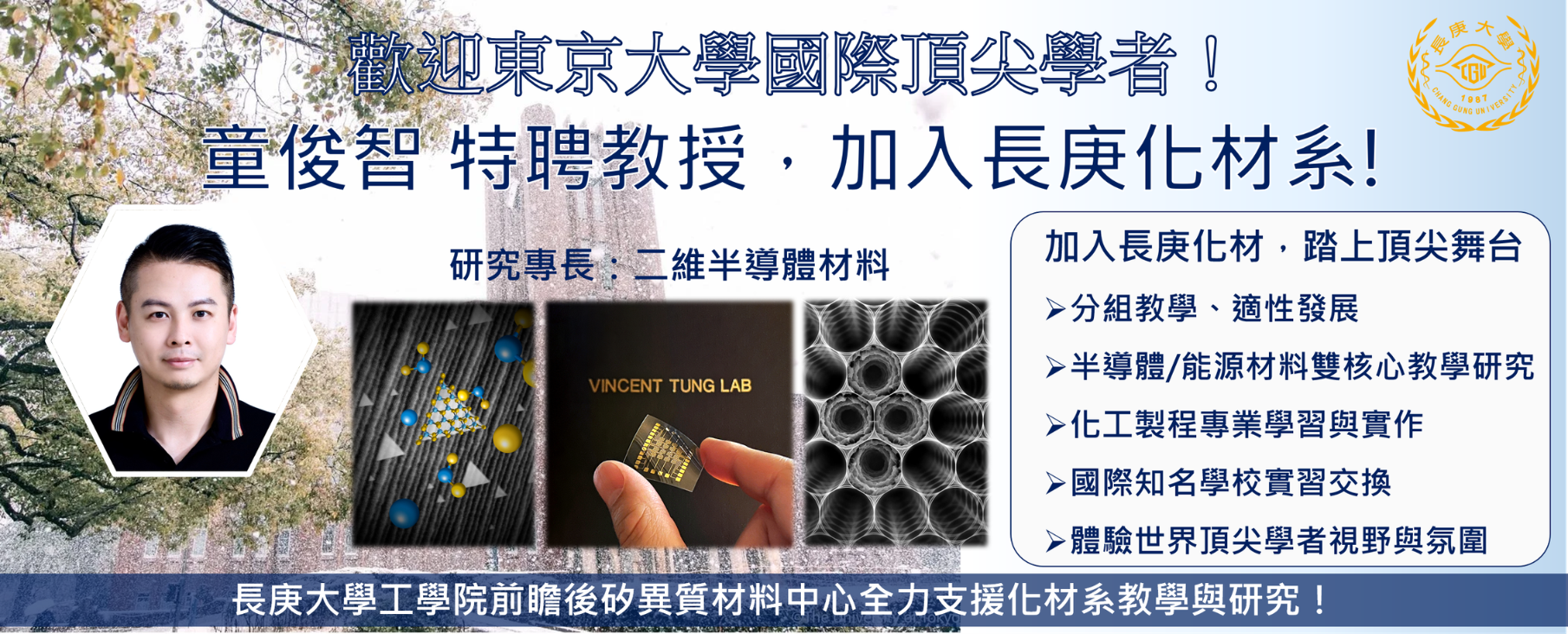 歡迎童老師以及招生